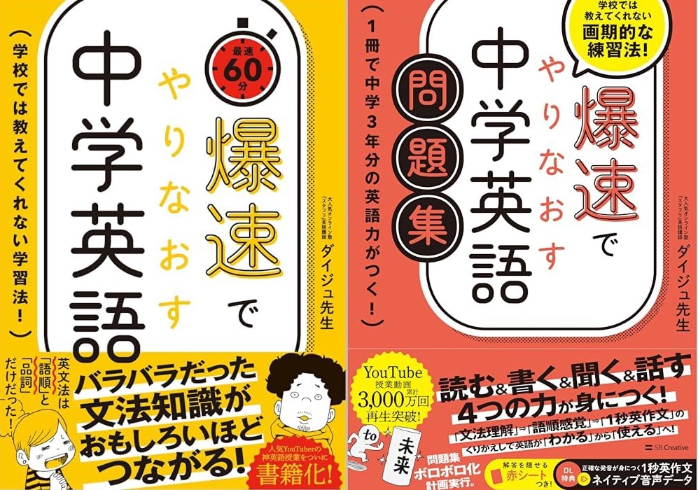 Book cover: Rapid Review of Junior High School English